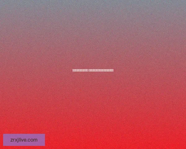 世界杯竞猜红包大放送 赢取丰厚奖励与独家福利等你来挑战