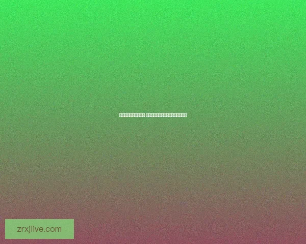 世界杯竞猜红包大放送 赢取丰厚奖励与独家福利等你来挑战