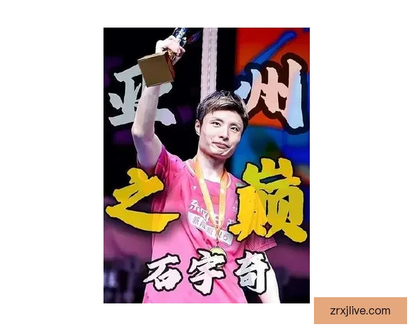 石宇奇首夺亚锦赛冠军开启职业生涯新高度书写中国羽坛荣耀新篇章 石宇奇首夺亚锦赛冠军开启职业生涯新高度书写中国羽坛荣耀新篇章